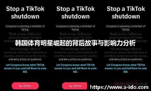韩国体育明星崛起的背后故事与影响力分析